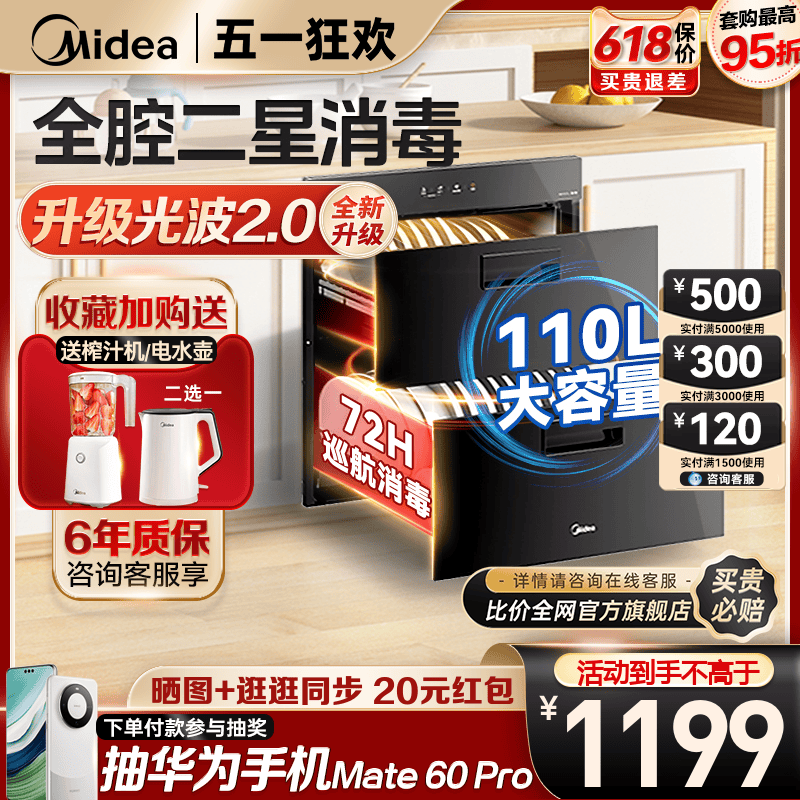 美的消毒柜家用嵌入式2023新款小型消毒碗柜90Q15SPro烘干一体机