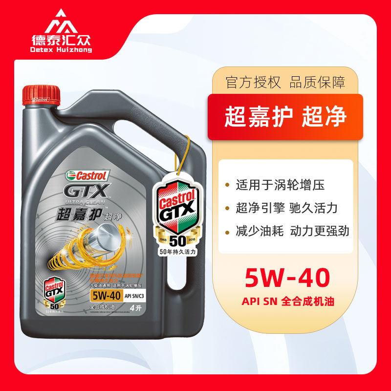 嘉实多机油超嘉护全合成5w40汽车发动机润滑油sn柴汽通用4l装