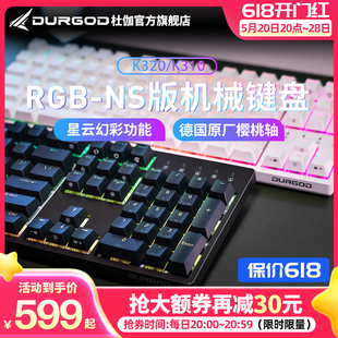 DURGOD杜伽k320/k310 RGB NS星云青茶银轴静音红轴87键机械键盘