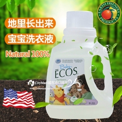 美国进口 ECOS地球之友婴儿宝宝洗衣液2.95薰衣草 滋润无添加