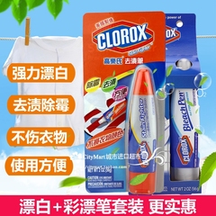 美国进口 clorox 高乐氏1漂白笔 1彩漂笔套装 衣领净去污祛渍笔