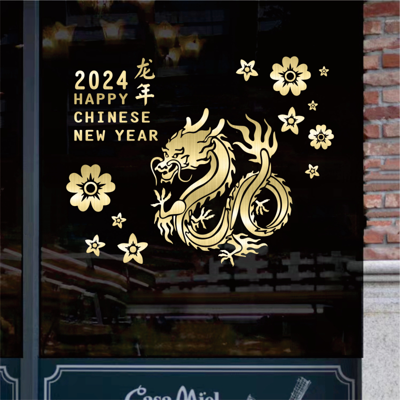 2024龙新年装饰店铺橱窗玻璃贴纸元旦春节过年气氛布置窗花墙贴画