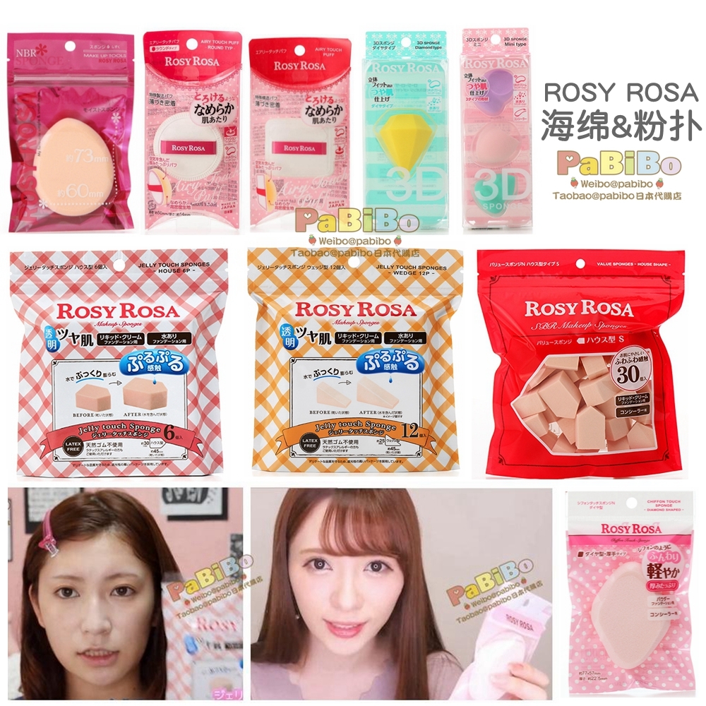 ROSY ROSA Powder puff collection Beauty Eggs jelly Touch sponge Drop Diamond Mikiponin the Makeup/Perfume/Beauty tools , Liquid Foundation/Cream category - from Buy2taobao.com to provide professional Taobao agent buy service