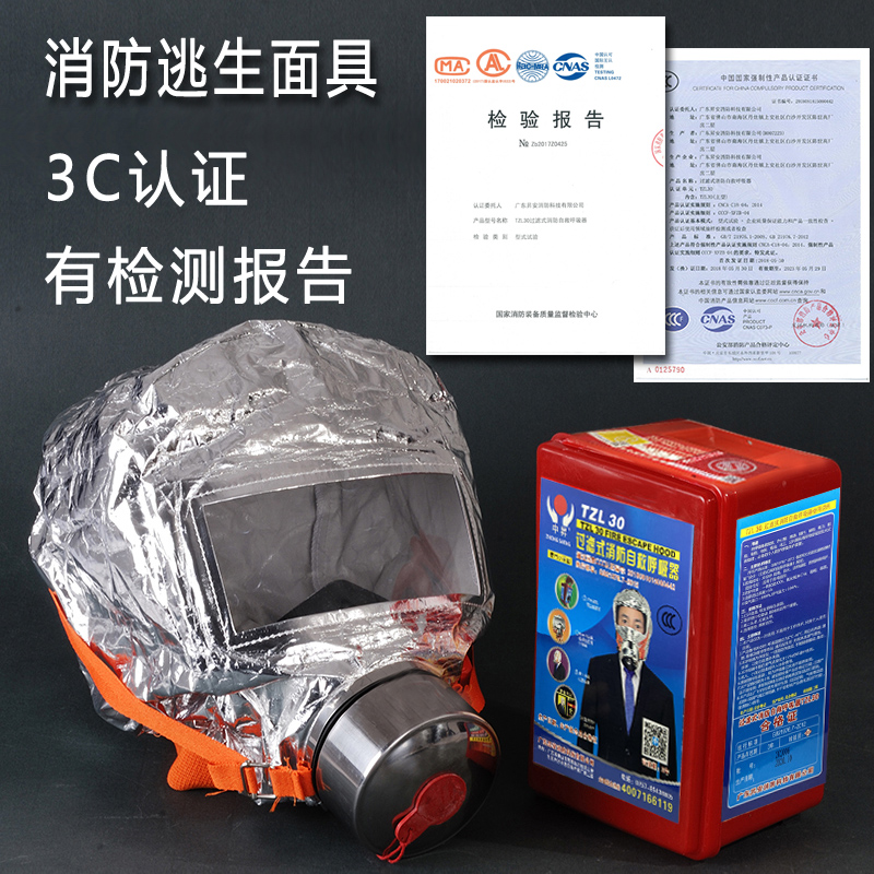 3C认证防毒面具呼吸面罩防尘头套防煤气毒气火灾消防地震应急逃生