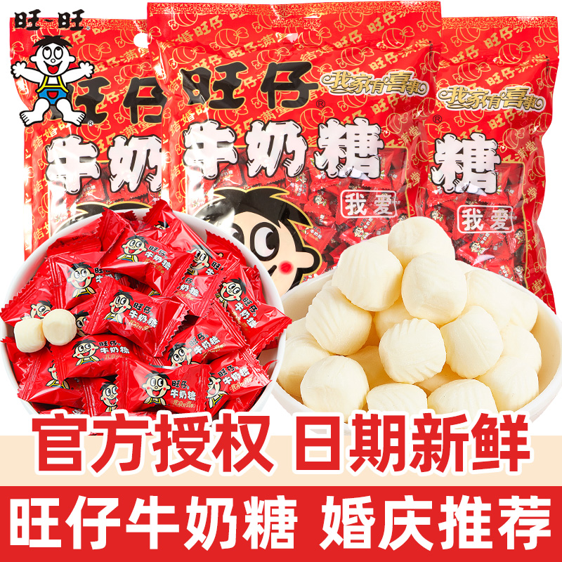 旺仔牛奶糖旺旺原味奶糖散装软糖婚庆糖果食结婚喜糖批发休闲小零