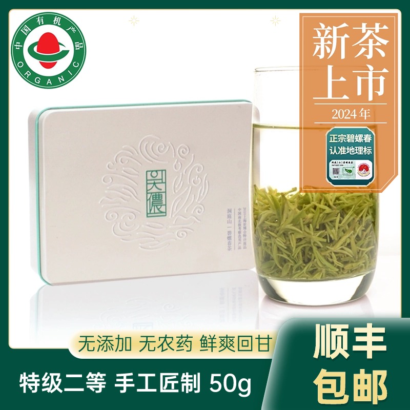 吴侬 2024新茶原产地苏州东山明