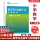 【当天发货】跨学科主题学习实践指导 小学数学3-4年级 曹一鸣 跨学科主题学习实践指导丛书 北京师范大学出版社基于2022年版课标