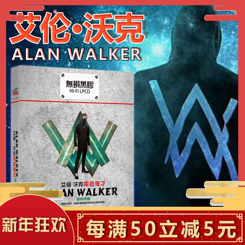alan walker艾伦沃克cd