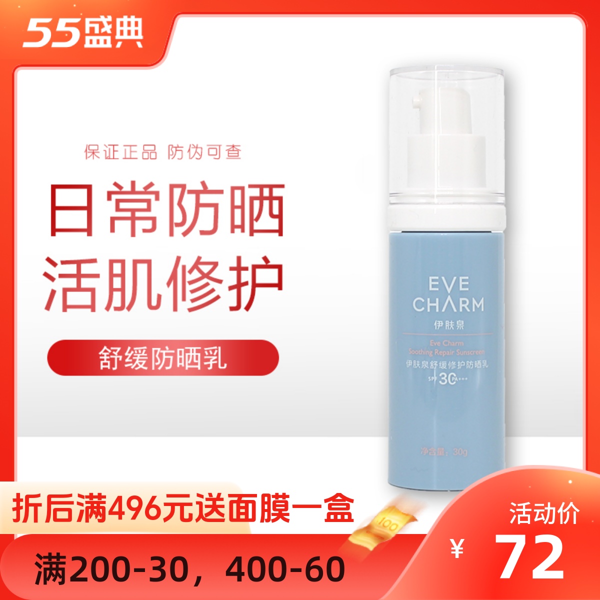 伊肤泉防晒霜舒缓修护防晒乳30g 防晒霜清爽持久敏肌项目后 SPF30