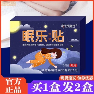 眠乐贴多梦足底入眠推荐脚底提高质量睡眠调节疲劳官方