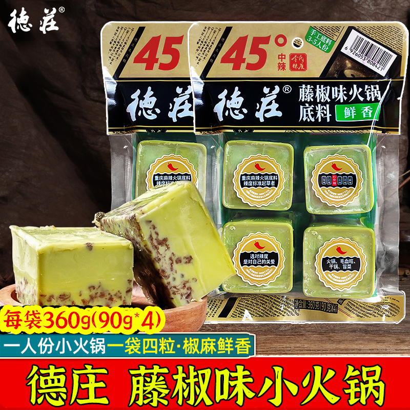 德庄藤椒小火锅底料90g*4块一人份重庆牛油火锅青椒美蛙鱼麻辣烫