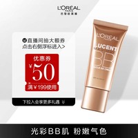 欧莱雅彩妆修颜bb霜遮瑕素颜霜持久保湿妆前乳补水隔离粉底液女