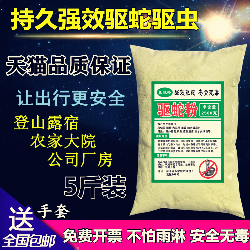 5斤雄黄驱蛇粉随身长效强力防蛇防雨驱蛇药家用桶装户外驱蛇硫磺