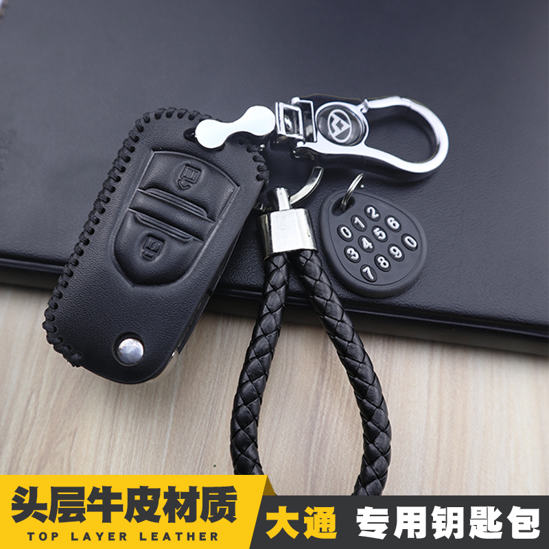 大通G10钥匙套专用遥控折叠钥匙包壳头层皮专用上汽大通G10改装在类目 汽车/用品/配件/改装, 汽车用品/内饰品, 驾车个人用品, 车用钥匙包中 - 来自Buy2taobao.com提供专业的淘宝代购服务