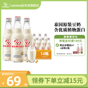 【所有女生直播间】VAMINO哇米诺泰国豆奶早餐植物蛋白饮料玻璃瓶