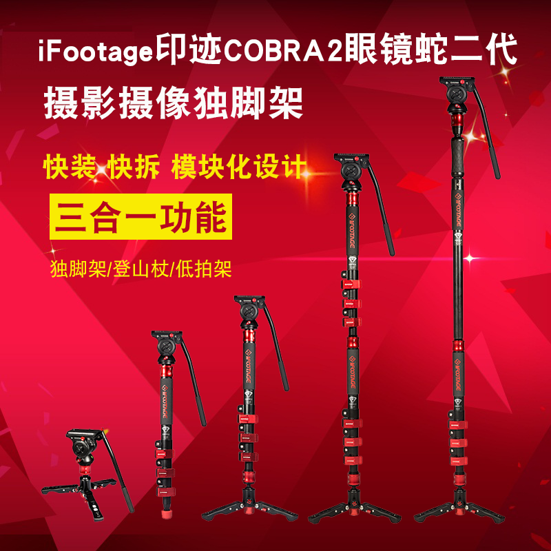印迹COBRA2眼镜蛇二代扳扣摄像便携独脚架碳纤维单反相机摄影云台在类目 3C数码配件, 单反/单电相机配件, 脚架/云台, 脚架包中 - 来自Buy2taobao.com提供专业的淘宝代购服务