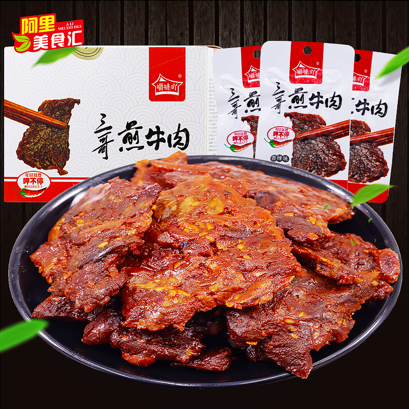 三哥煎牛肉30包盒装香辣味即食熟食嚼味吖湖南网红牛排零食品小吃