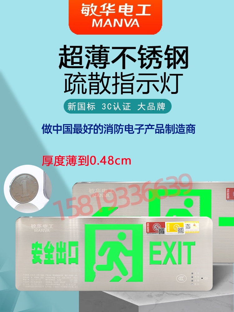 敏华安全出口指示牌不锈钢消防应急疏散出口标志灯安全出口指示灯