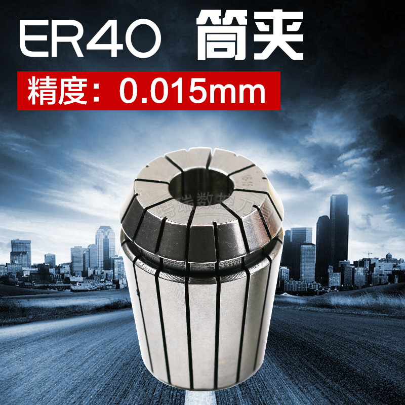 数控筒夹ER40弹簧夹头数控刀柄铣床数控雕刻机机床刀具正河源英格在类目 五金/工具, 机械五金, 其他机械五金(新)中 - 来自Buy2taobao.com提供专业的淘宝代购服务