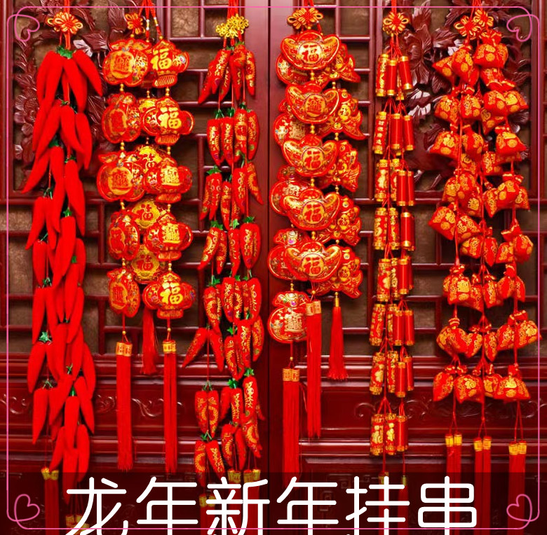 新年装饰2024过年鞭炮辣椒挂串福袋挂饰乔迁龙年福字挂件春节布置