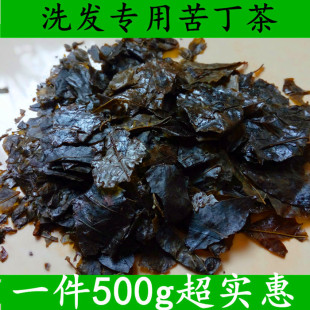 苦丁茶防脱升发乌发洗白发可搭配侧柏叶桑叶洗发大叶苦丁茶500克