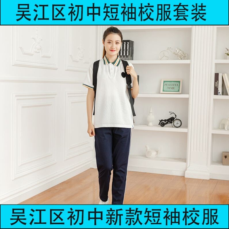 吴江初中校服新款春秋夏季中学生校服套装外套长裤吴江区初中校服