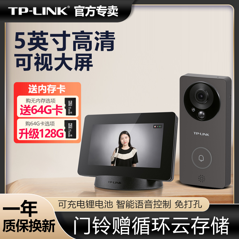 TP-LINK家用电子门铃伴侣套装猫眼智能5寸可视大屏语音对讲TL-DP2