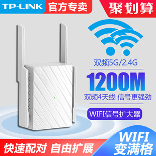 TP-LINK无线信号放大器WIFI信号增强器5G双频1200M千兆扩展器穿墙王450M家用路由器tplink普联中继TL-WA933RE