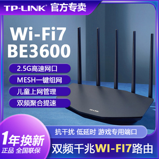 TP-LINK无线路由器WiFi7全千兆玄鸟AX3000高速网络全屋覆盖mesh千兆端口tplink家用穿墙王TL-7DR3630易展版