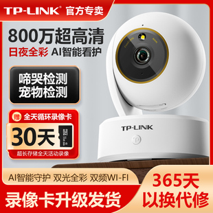 TP-LINK无线摄影头800万像素4K极清WIFI6升级360度双云台萌宠检测双向语音全彩夜视普联监控摄像机TL-IPC48AW