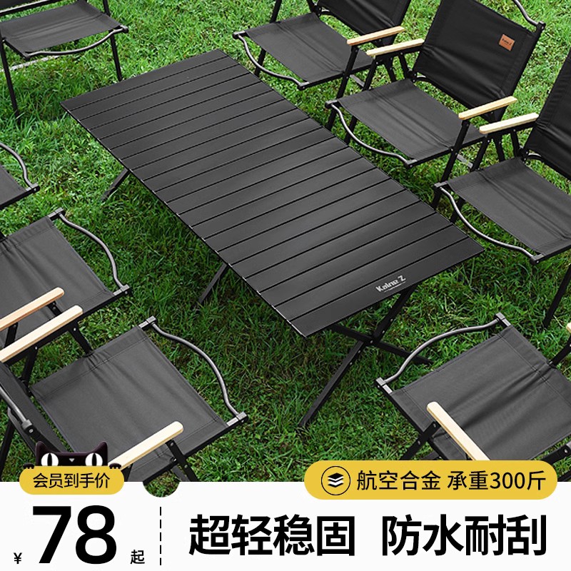 户外折叠桌便携式露营桌子野餐桌椅套装野营全套装备用品蛋卷桌FF