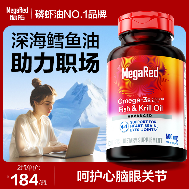 MegaRed/脉拓美国原装鱼油深