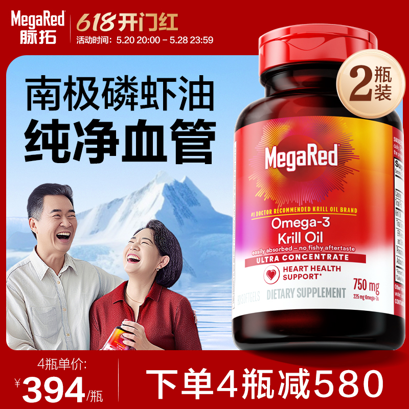 MegaRed/脉拓纯南极精萃磷虾