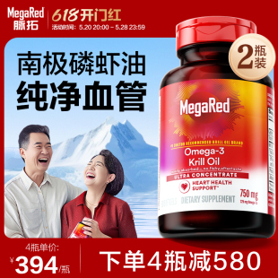 MegaRed/脉拓纯南极精萃磷虾油omega3深海鱼油软胶囊750mg80粒2瓶