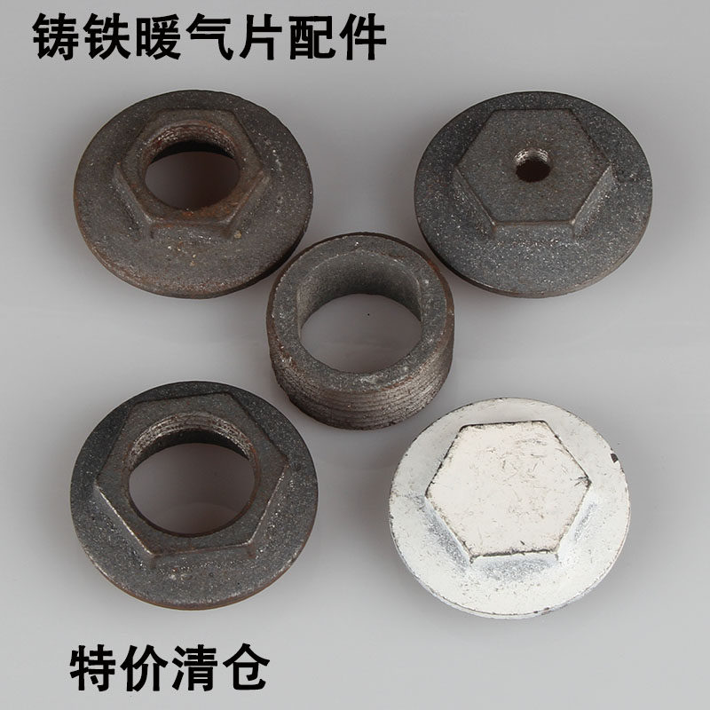 包邮 集中供暖老式60组装暖气片家用 水暖散热片配件铸铁接头补心40