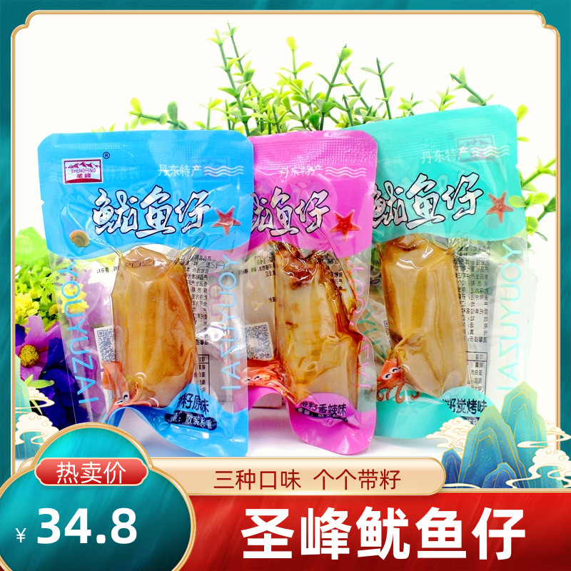 丹东特产圣峰带籽鱿鱼仔500g独立包装原味香辣味炭烤即食海兔熟食