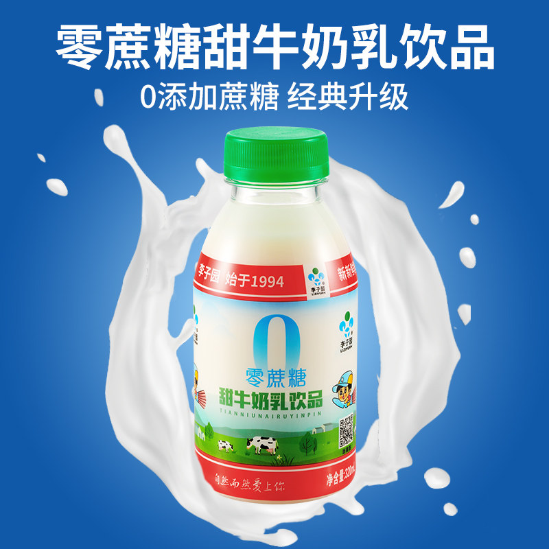 李子园甜牛奶乳饮品0蔗糖原味乳饮料早餐奶320ml*15瓶整箱-mc母婴网