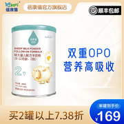 Beikangxi flagship official website infant formula goat milk powder 2 stage 6-12 months Qibo 400g imported genuine sheep milk