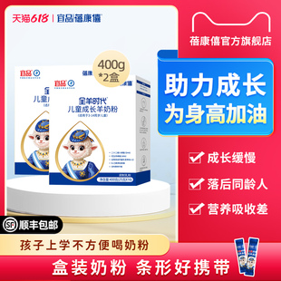 宜品蓓康僖儿童成长羊奶粉4段3岁4岁5岁7岁以上400g*2学生高钙粉