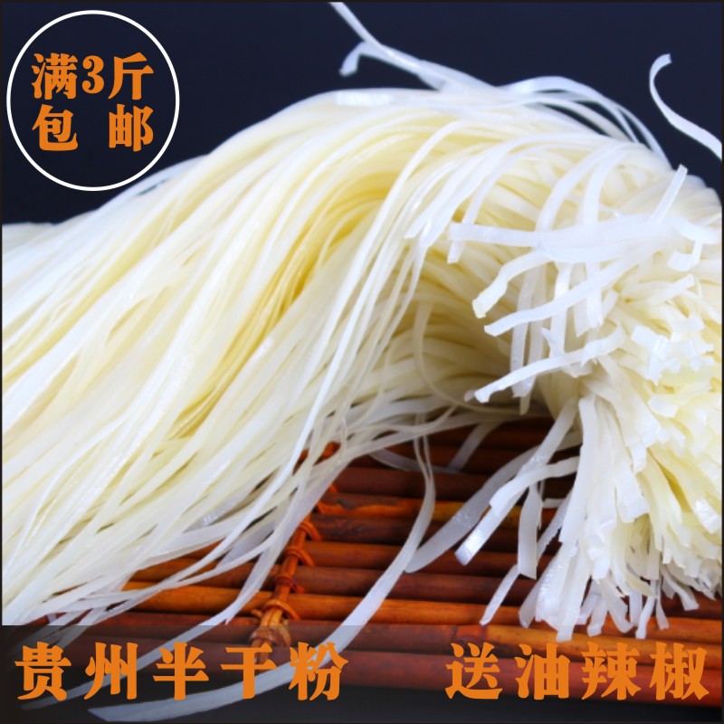 贵州特产三穗干米粉纯大米手工半干粉宽粉牛肉粉500g满3斤包邮在类目 粮油米面/南北干货/调味品, 米/面粉/杂粮, 其它粮食中 - 来自Buy2taobao.com提供专业的淘宝代购服务