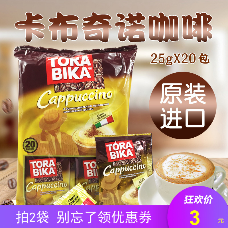 印尼TORABIKA俄罗斯进口咖啡卡布奇诺速溶咖啡三合一送可可粉满减|msdalam kategori kopi/oatmeal/Dibancuh ke dalam teh, kopi segera/biji kopi/serbuk, kopi segera - dari Buy2taobao.com untuk memberikan perkhidmatan ejen Taobao profesional membeli