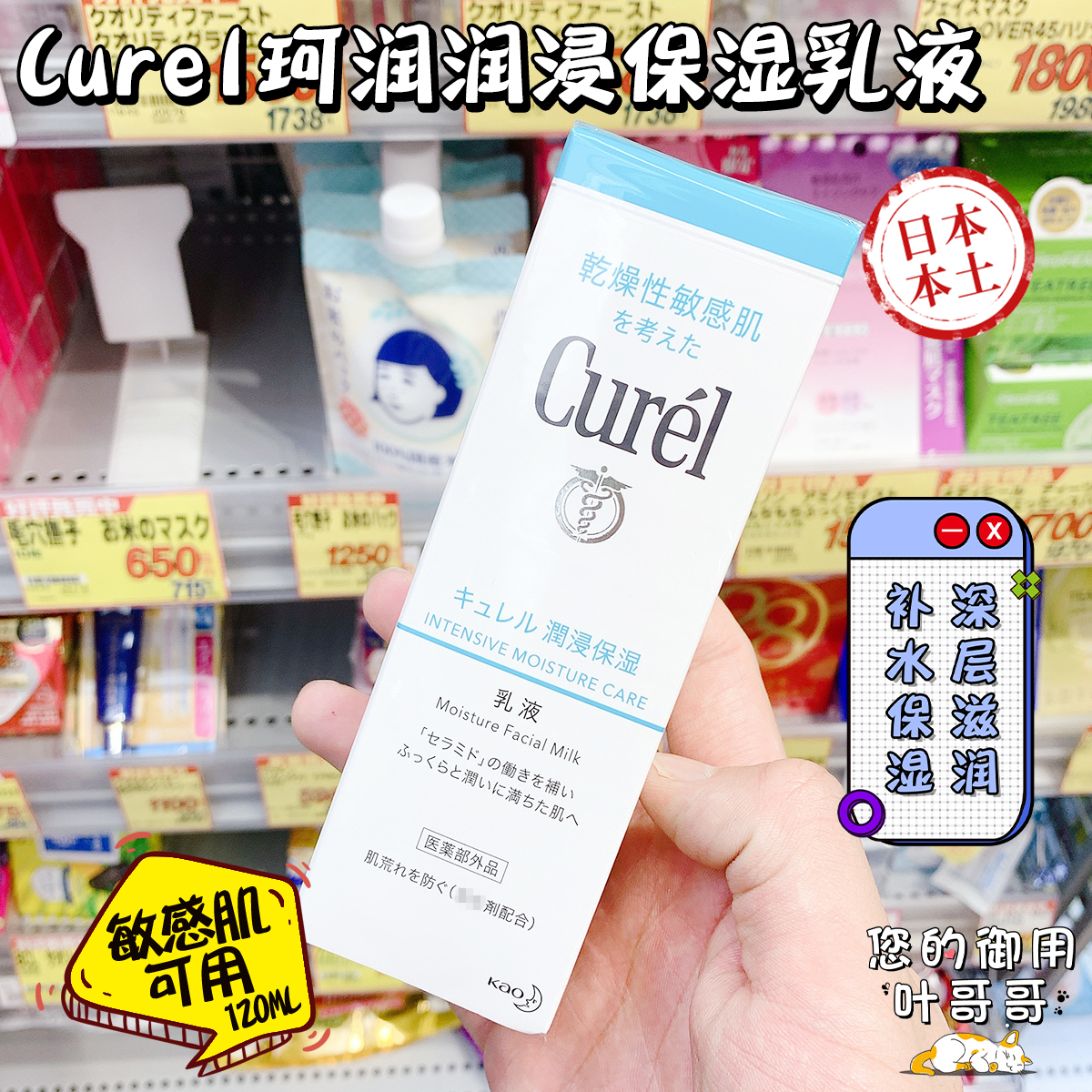 日本 Curel/珂润润浸保湿柔和滋养乳液120ML敏感肌干燥可用新包装