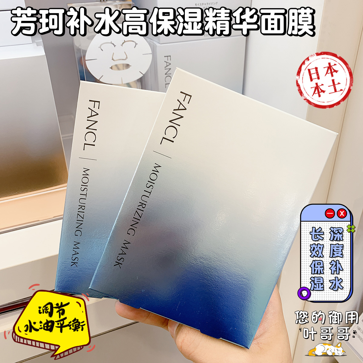 日本专柜fancl芳珂高保湿盈润细致紧致肌肤精华面膜18ml6片