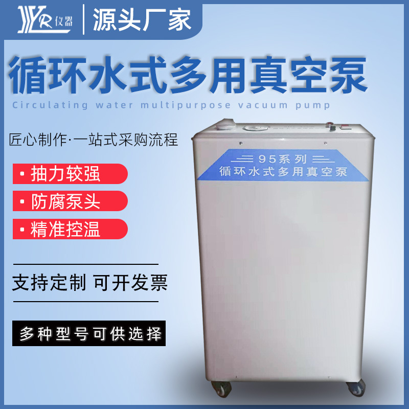 郑州亚荣立式五抽头循环水真空泵大功率SHZ95B耐腐减压抽气不锈钢