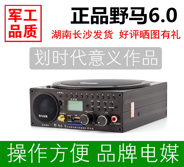 正品野马电媒六代职业版6代电媒扩音器无线遥控电煤野马6.0电媒机
