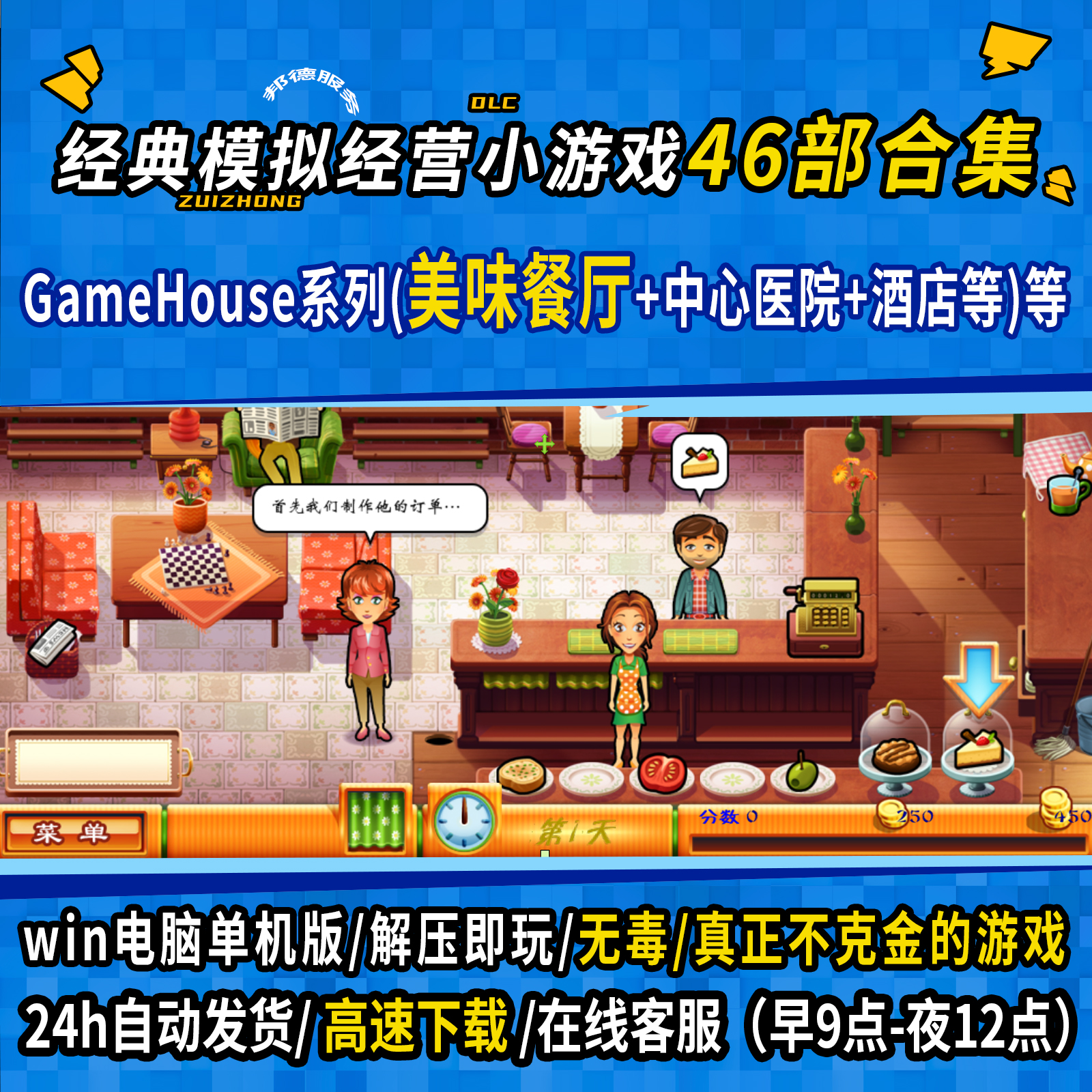 game house 美味餐厅 艾米丽系列 46部 PC单机 Win电脑版解压即玩