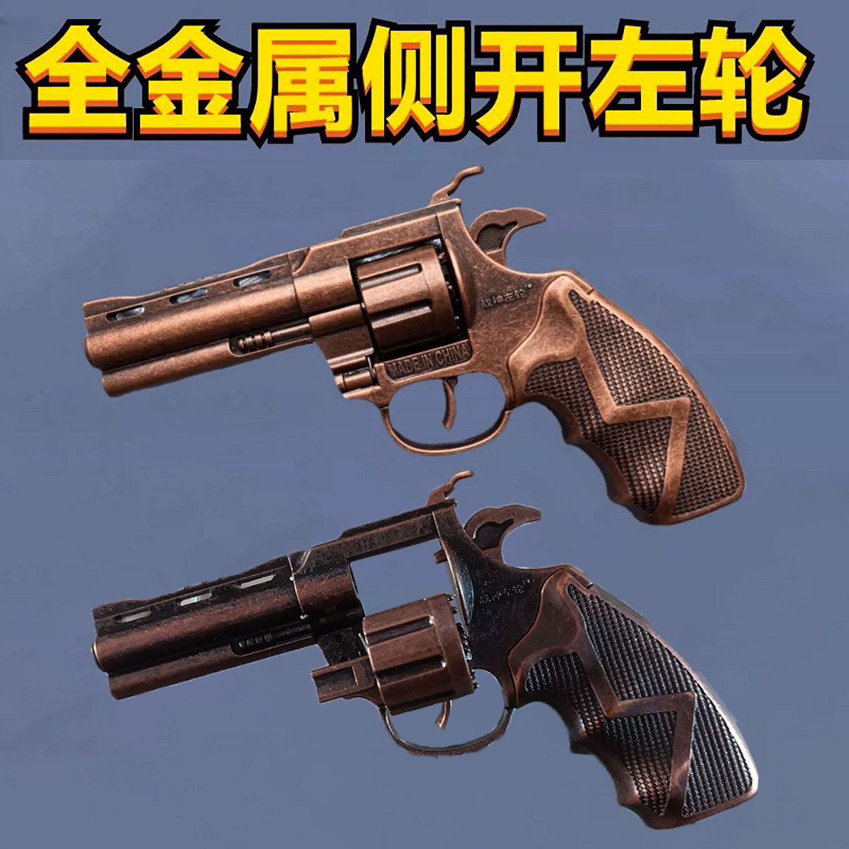 左轮砸响炮全金属砸炮枪合金纸炮子枪仿真火柴枪小月亮转盘玩具抢