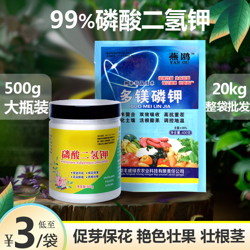 磷酸二氢钾蔬菜花卉专用水溶肥料磷钾