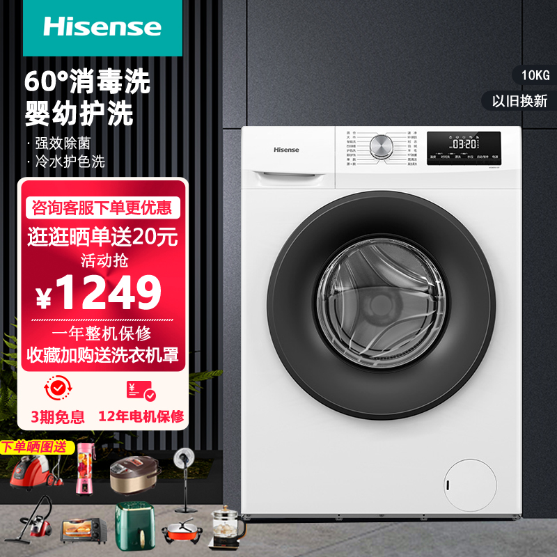 【新品】海信9公斤全自动家用大容量超薄滚筒洗衣机HG90DG12F