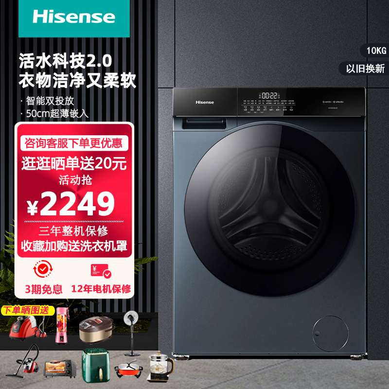 【新品】海信10公斤家用全自动滚筒洗衣机活水2.0洗烘一体超薄se5